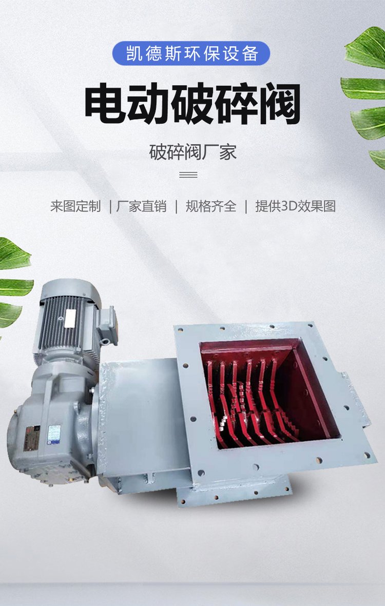 凱德斯水泥廠電動(dòng)破碎閥 PDK300x300塊料破碎機(jī)